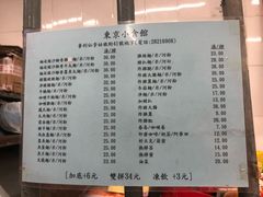 菜单-东京小食馆(三盏灯店)