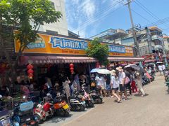 -有间冰室(侨港风情街店)
