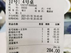 账单-老毛手抓·盐池滩羊非遗手抓(宁夏总店)