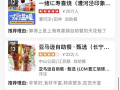 -亚马逊海鲜自助(梅溪湖步步高店)