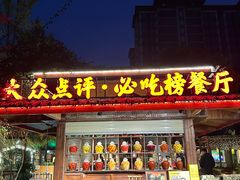 -土灶人家柴火鸡(都江堰店)