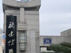 -福建博物院