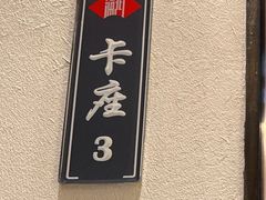 -海门鱼仔·潮汕味(燕岭店)