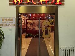 -第二外国语学院-韩国餐厅(朝阳路店)