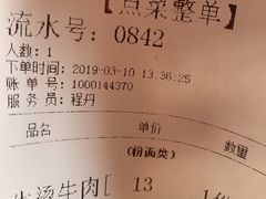 账单-江三王记牛杂馆(总店)