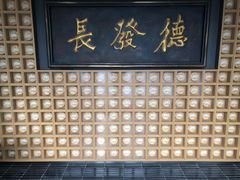 门面-德发长·花式蒸饺(大唐不夜城店)