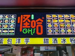 门面-捞沙巷