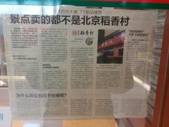 -北京稻香村(前门店)
