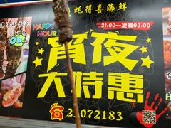 门面-蚝得喜海鲜(东城店)