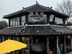 -张家港凤凰山景区恬庄古街