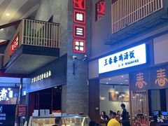 -蛙三泡椒牛蛙(万象城店)