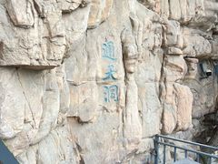 -苍岩山风景名胜区