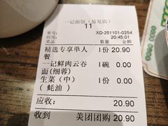-一记面馆(易发店)