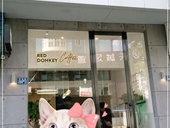 门面-red donkey coffee