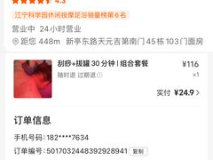 -通脉推拿足疗精油SPA连锁店(新亭东路8店)