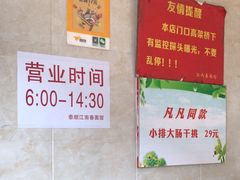 -泰顺江南春面馆