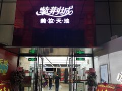-紫荆城食品交易中心(华强北店)