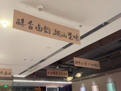 -码头见·潮汕菜(领展中心城店)