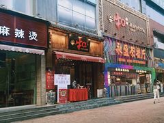 门面-牛a潮汕鲜牛肉粿条(天河北店)