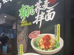 -和府捞面(天河领展广场店)