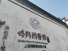 -鸣鹤古镇