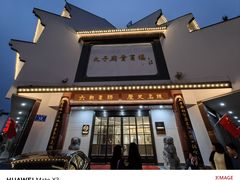 -夫子庙贵宾楼(钞库街店)
