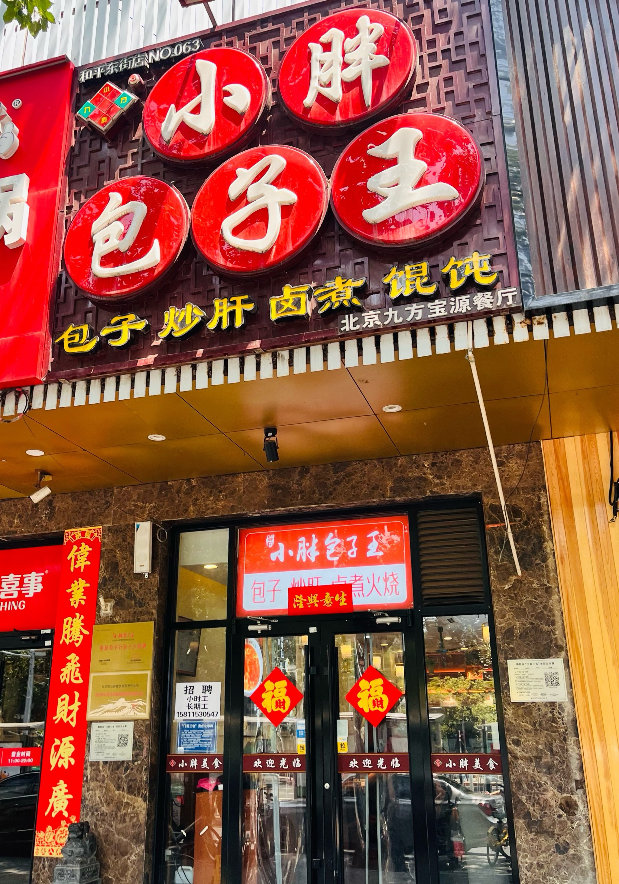 包子店图片大全实拍图片