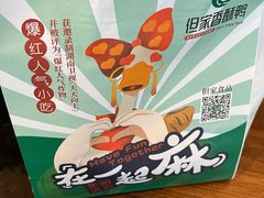-但家香酥鸭(民生路总店)