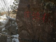 -秦岭终南山世界地质公园翠华山景区