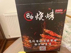 -86烧烤 | 江湖菜(石人总店)