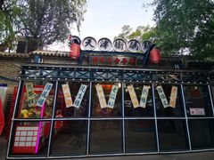 -卫鼎轩·家宴(水上公园店)