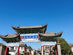 -云南民族村