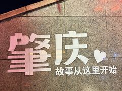 -星湖旅游景区七星岩