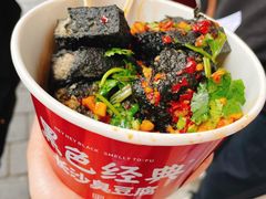 -黑色经典臭豆腐·湖南特产(坡子街店)