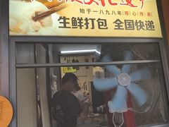 -非遗·十八曲鱼饺(西马总店)