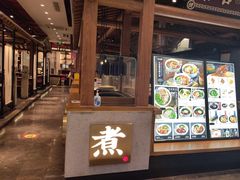 -和府捞面(北美新天地店)