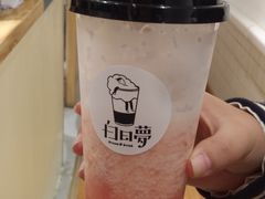 -白日梦奶茶