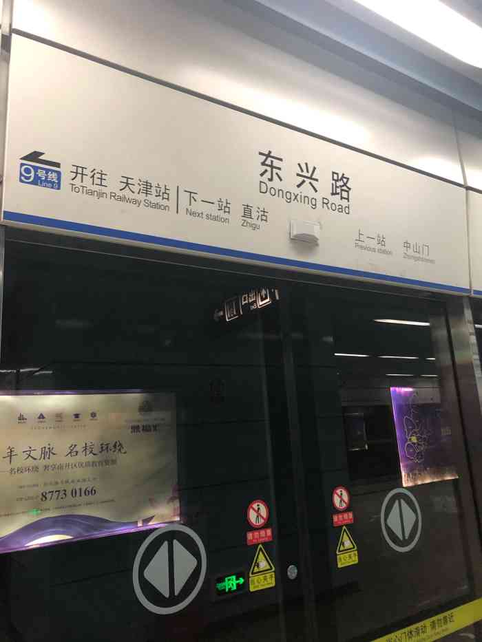 东兴路(地铁站)
