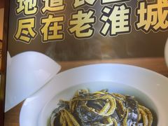 -老淮城·长鱼面(河下古镇店)