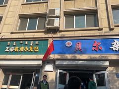 -老·贝尔杂碎馆