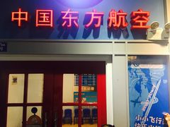 -成都星期8小镇(江宁南路店)