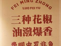 -费明中罗非鱼(大石坝店)