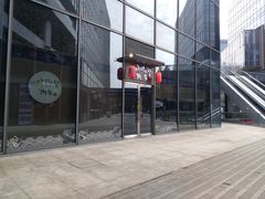 -诚家·日式烧鸟·深夜食堂(虹桥天街店)