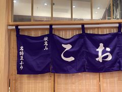 -沼津港精致料理·寿喜烧·烧鸟(漕河泾印象城店)