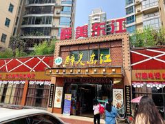 门面-醉美东江·三文鱼·烧鸡公