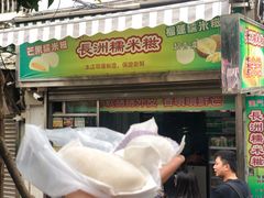 芒果糯米糍-澳门长洲糯米糍(柯打苏沙街店)