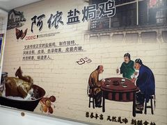 -阿侬盐焗鸡(清澜店)