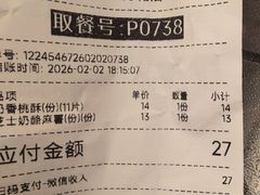 -鲍师傅糕点(五月花店)
