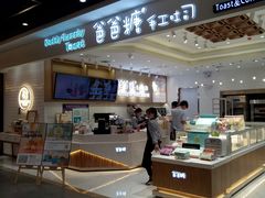 -爸爸糖吐司面包(大连高新锦辉商场店)