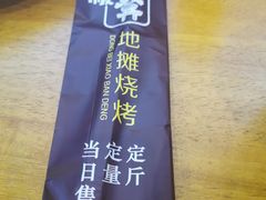 -东北小板凳地摊烧烤(泰来街店)